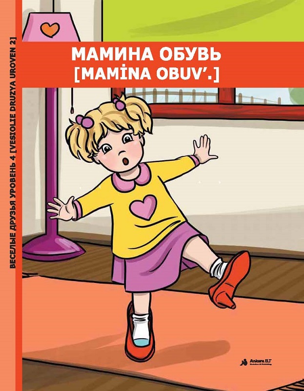 Mamina Obuv'. (Uroven 2)