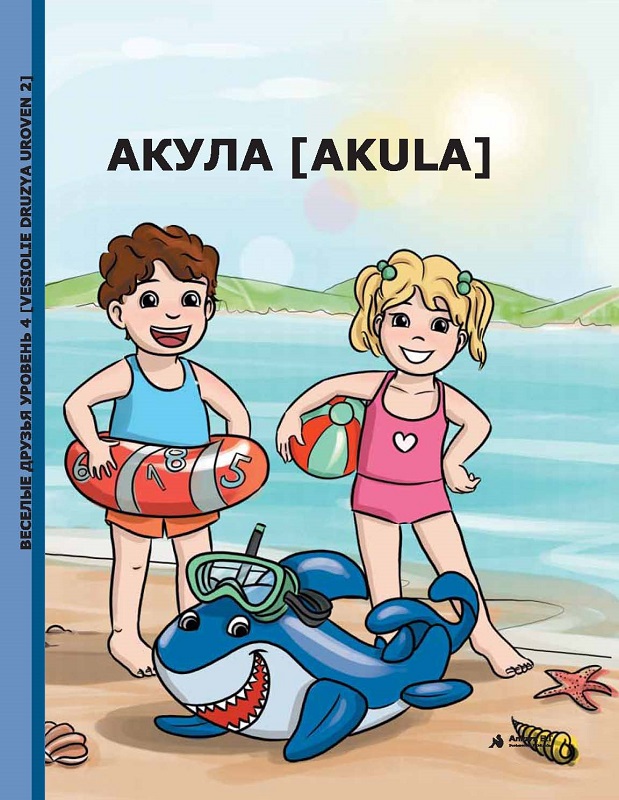 Akula (Uroven 2)
