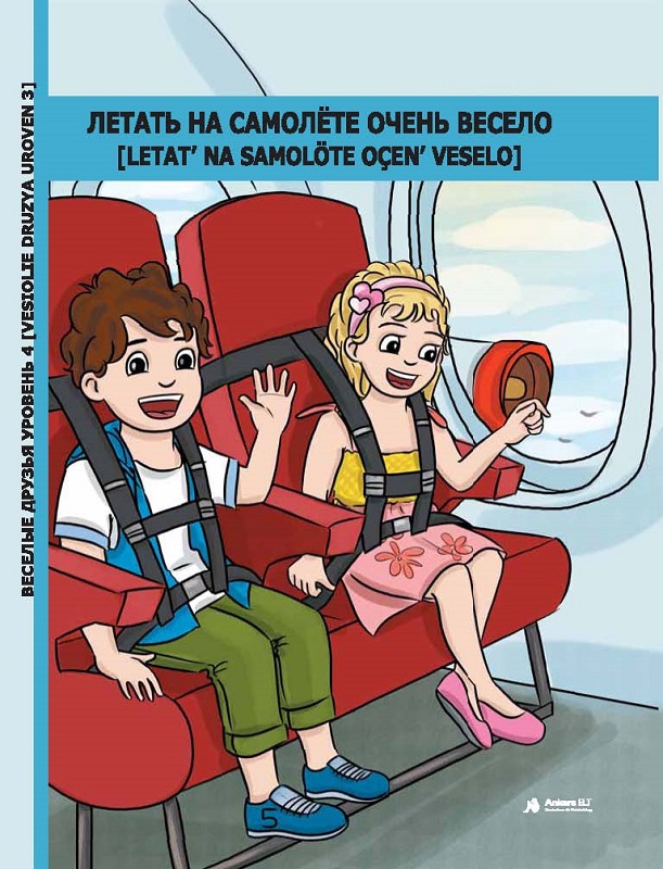 Letat' Na Samolöte Oçen' Veselo (Uroven 3)