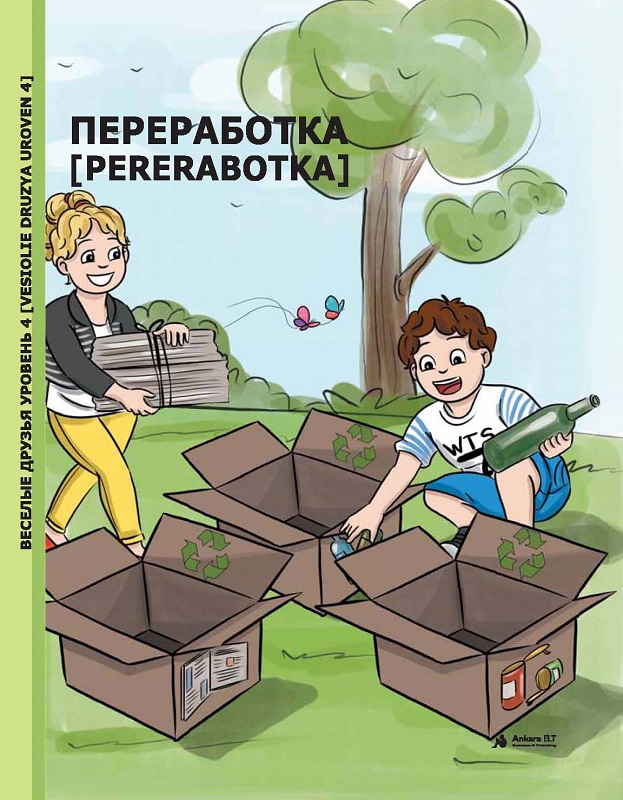 Pererabotka (Uroven 4)