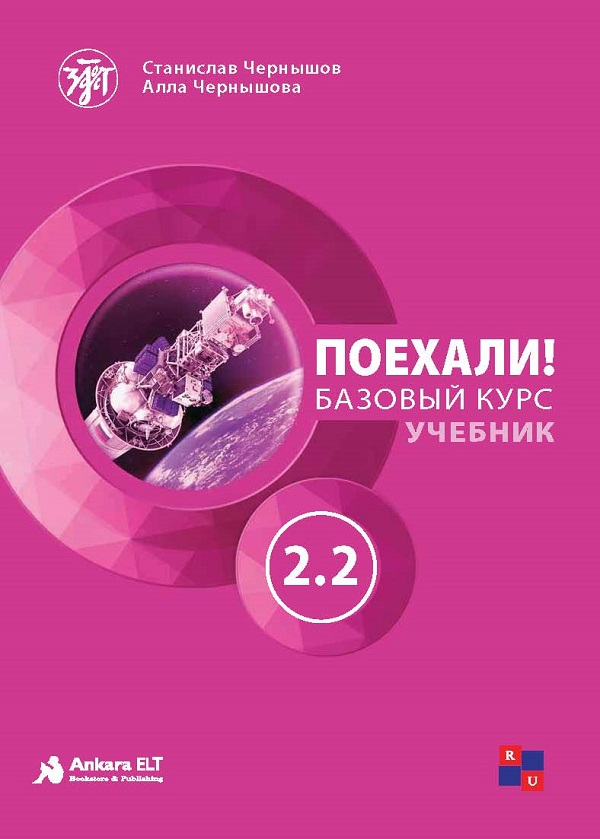 Poyekhali 2.2 Ders Kitabı